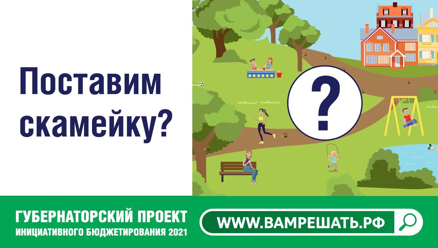 Губернаторский проект вам решать