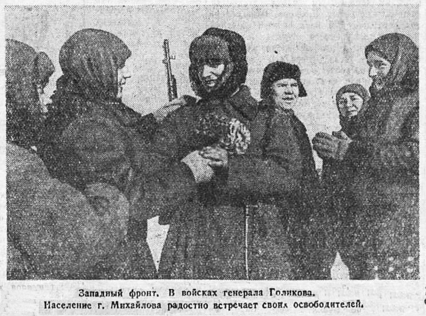 Освобождение города Михайлова от фашистских захватчиков